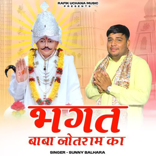 Bhagat Baba Jotram Ka Sunny Balhara MP3 Download