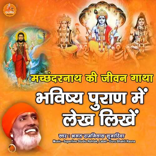 Bhavishy Puran Me Lekh Likhe Bhagat Ramniwas Sunariya MP3 Download