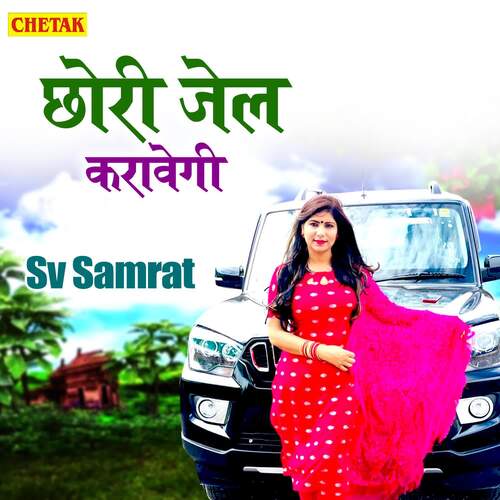 Chhori Jel Karawegi Sv Samrat MP3 Download