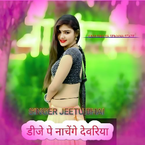 DJ Pe Nachenge Devariya Singer Jeetu bhai MP3 Download
