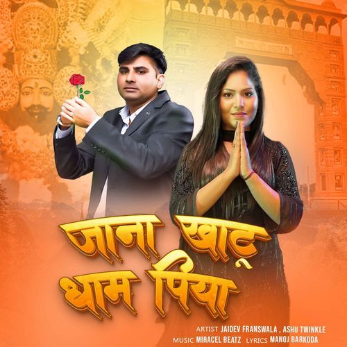 Jana Khatu Dham Piya Ashu Twinkle MP3 Download