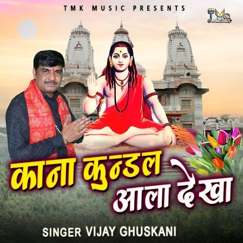 Kana Kundal Aala Dekha Vijay Ghuskani MP3 Download
