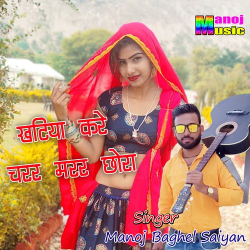 Khatiya Kare Charar Marar Manoj Baghel Saiyan MP3 Download