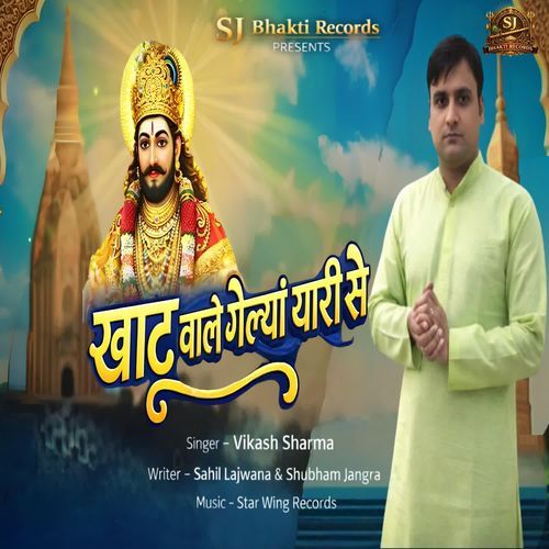 Khatu Wale Gelya Yaari Se HARYANVI BOL LIVE MP3 Download