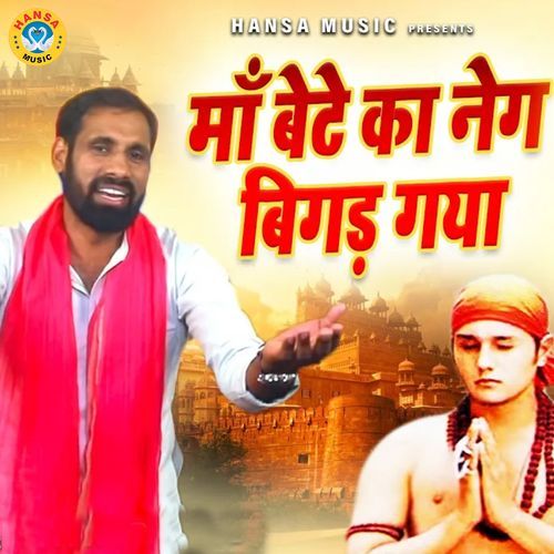 Maa Bete Ka Neg Bigad Gaya Jitendra Tiger MP3 Download