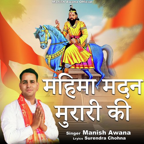 Mahima Madan Murari Ki Manish Awana MP3 Download