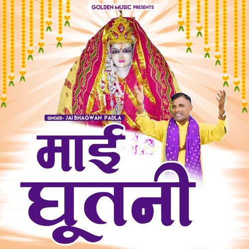 Mai Dhutni Jai Bhagwan Padla MP3 Download