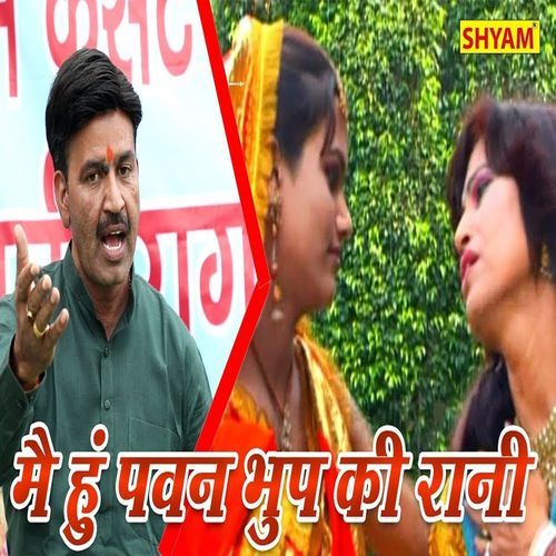 Main Hoon Pawan Bhoop Ki Rani Chanderpal Tanwar MP3 Download