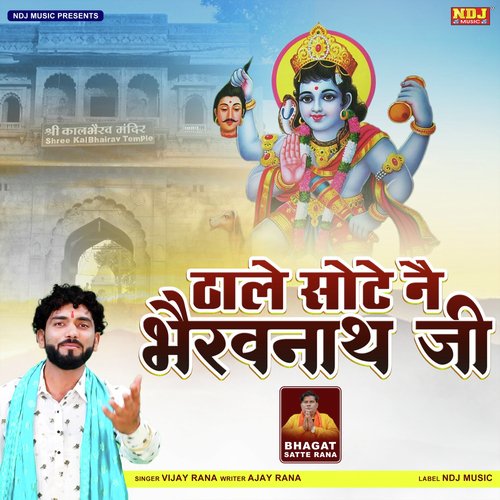 Thale Sote Ne Bhairavnath Ji Vijay Rana MP3 Download