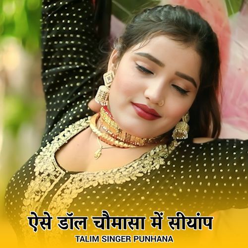 ऐसे डॉल चौमासा में सीयांप Monis Singer Mewati MP3 Download