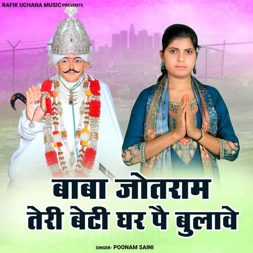 Baba Jotram Teri Beti Ghar Pe Bulave Poonam Saini MP3 Download