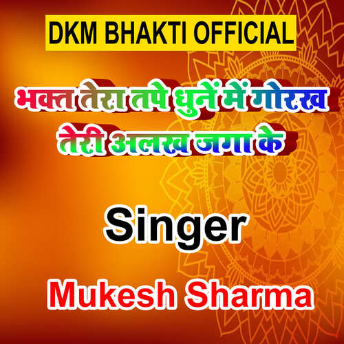 Bhakt Tera Tape Dhune Me Gorakh Teri Aalakh Jaga Ke Mukesh Sharma MP3 Download