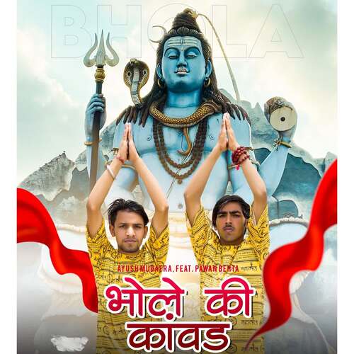 Bhole Teri Kawad AYUSH MUDAFRA MP3 Download
