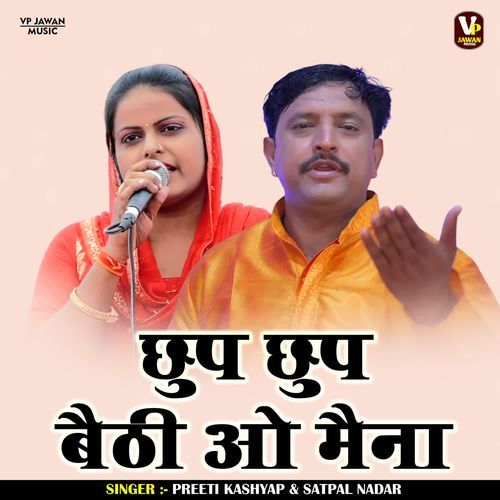 Chhup Chhup Baithi O Maina Preeti Kashyap MP3 Download