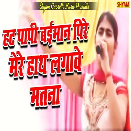 Hat Paapi Beimaan Pire Mere Hath Lagave Matna Manoj Choudhary MP3 Download