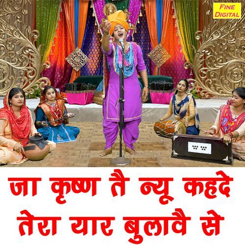 Ja Krishan Te Nyu Kehde Tere Yaar Bulave Se Kajal Malik MP3 Download