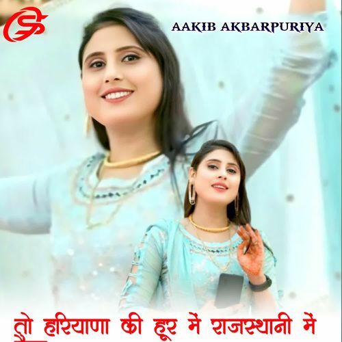 तो हरियाणा की हूर में राजस्थानी में छैला Aakib Akbarpuriya MP3 Download