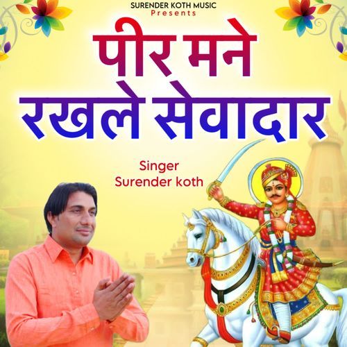 Pir Mane Rakhle Sewadar Surender Koth MP3 Download