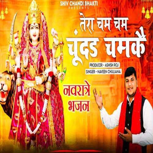Tera cham cham chundar chmke Naveen Chuliana MP3 Download