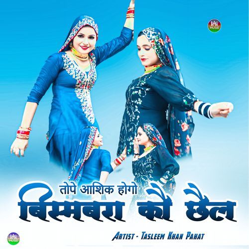 तोपे आशिक होगो बिस्मबरा को छैल Ronak Mewati MP3 Download