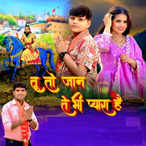 तू तो जान ते भी प्यारा है Krist Star MP3 Download