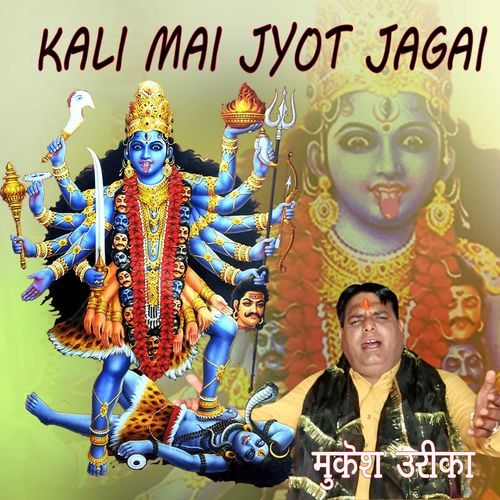 Kali Mai Jyot Jagai Mukesh Urika MP3 Download