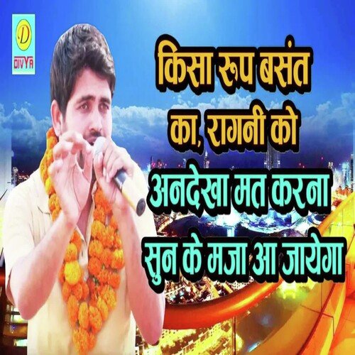 Kissa Roop Bashant Ka (Haryanvi) Gyanendra Shardhana MP3 Download