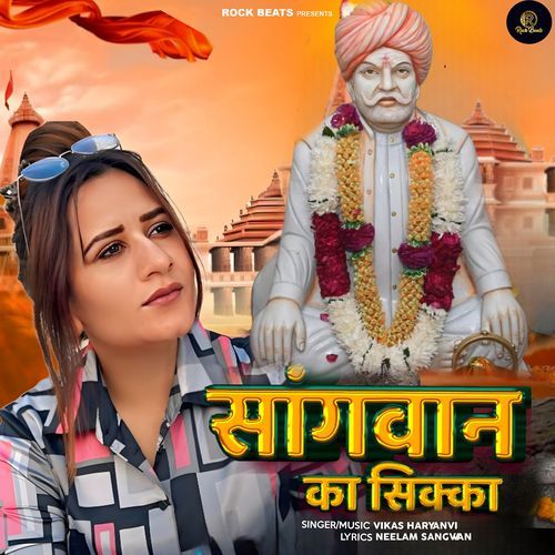Sangwan Ka Sikka Vikas Haryanvi MP3 Download