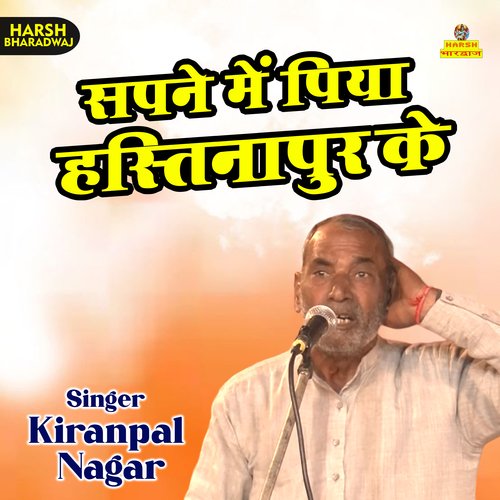 Sapne mein piya hastinapur ke (Haryanvi) Kiranpal Nagar MP3 Download