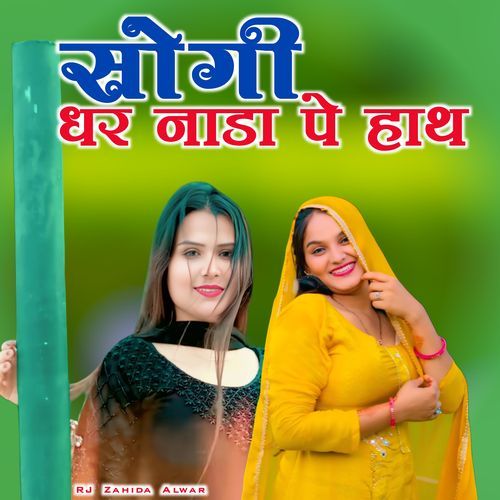 Sogi Dhar Nada Pe Hath RJ Zahida Alwar MP3 Download