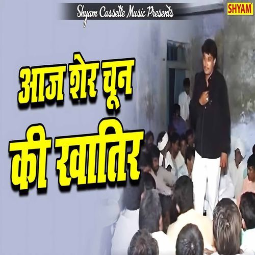 Aaj Sher Choon Ki Khatir Bali Sharma MP3 Download
