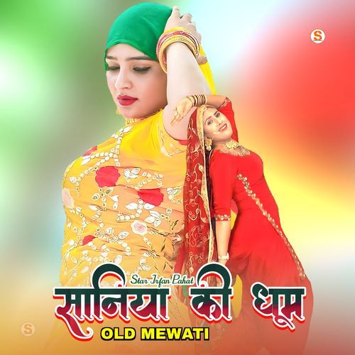 सानिया की धूम ओल्ड मेवाती