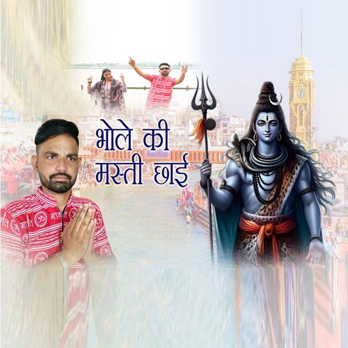 Bhole Ki Masti Chai Anil Barman MP3 Download