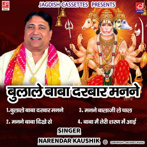 Bula Le Baba Darbar Mein Manney Narender Kaushik Hit Bhajan Narendra Kaushik (Samchana Wale) MP3 Download