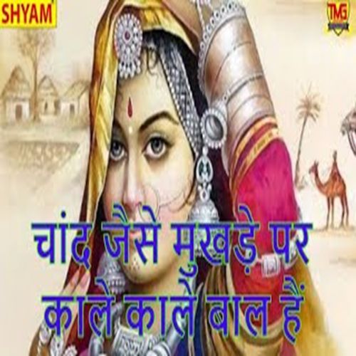 Chand Jeise Mukhde Pe Kale Kale Baal Hain Hari Om Sharma MP3 Download