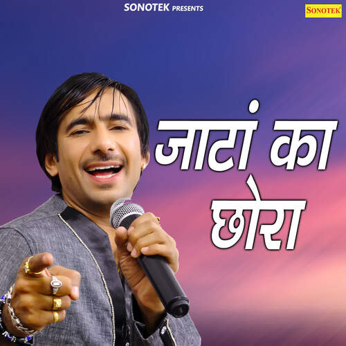 Jaata Ka Chora Gajender Phogat MP3 Download