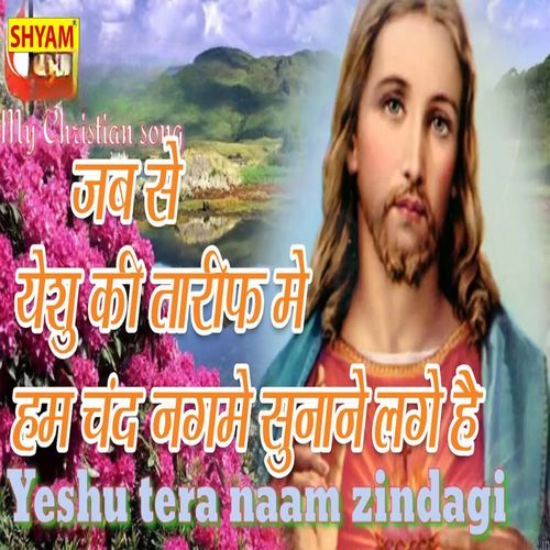 Jab Se Yeshu Ki Tarif Me Hum Chand Nagme Sunane Lage Guddu James MP3 Download