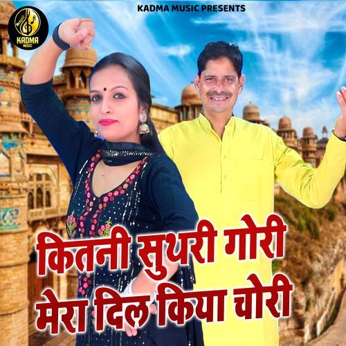 Kitni Suthri Gori Mera Dil Kiya Chori Teena MP3 Download