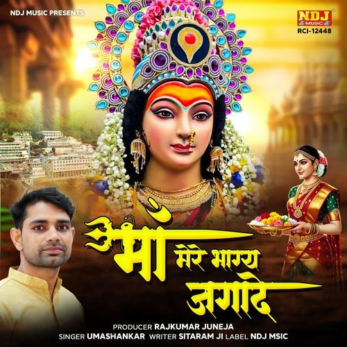Maa Mere Bhagya Jagade Umashankar MP3 Download