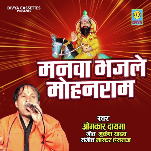 Manva Bhajle MohanRam Tere Sab Sankat Katjaynge (Bhakti Song) Omkar Dayama MP3 Download