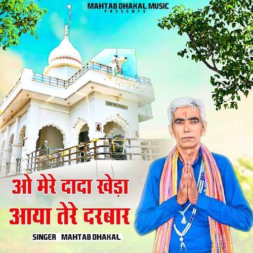 O Mere Dada Kheda Aaya Tere Darbar Mahtab Dhakal MP3 Download