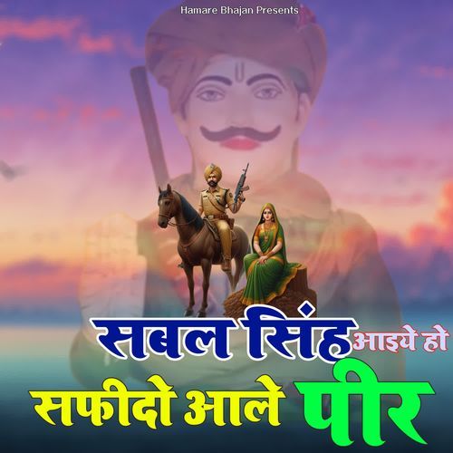 Sabal Singh Aaiye Ho Safido Aale Peer Vk MP3 Download