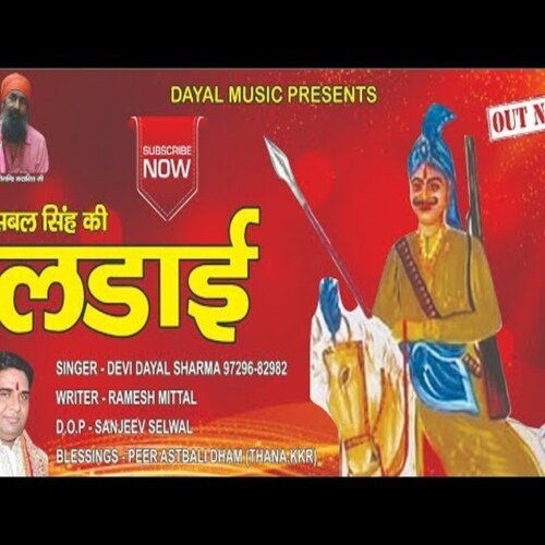 Sabal Singh Ki Ladai (Bhakti) DEVI DAYAL SHARMA MP3 Download