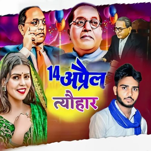 14 April Tyohar NITIN JATAV BSR MP3 Download