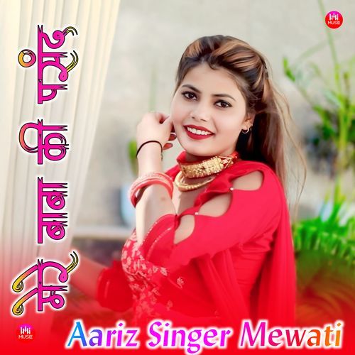 मेरे बाबा की पसंद Aariz Singer Mewati MP3 Download