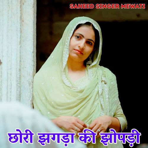 Chori Jhagda Ki Jhopdi Saheed Singer Mewati MP3 Download