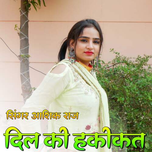 Dil Ki Hakikat Singer Aasik Raj MP3 Download