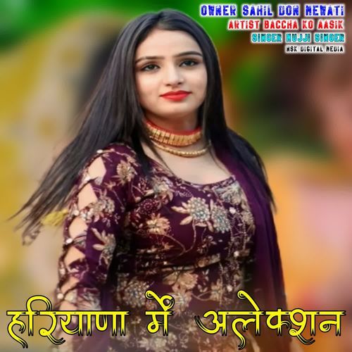 HARYANA ME ELECTION MUJJI SINGER MEWATI MP3 Download