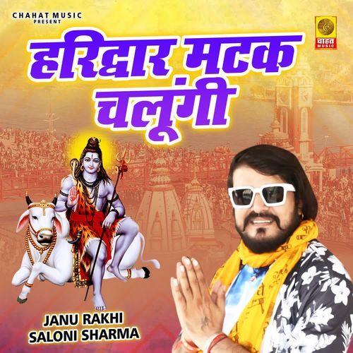 Haridwar Matak Chalungi Janu Rakhi MP3 Download