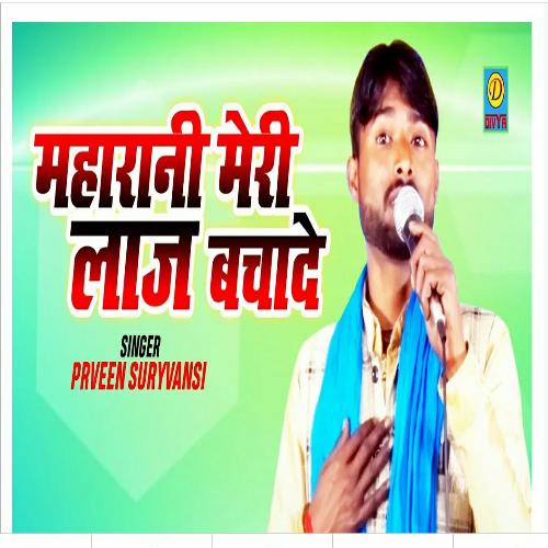 Maharani Meri Laj Bachade (Haryanvi) Parveen Suryavansi MP3 Download